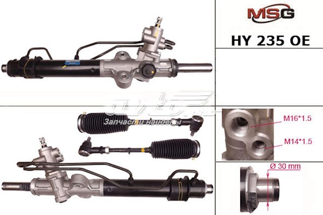 HY235 MSG Рейковий рульовий механізм