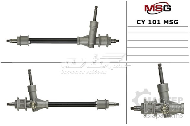 Купити CY101 MSG Рульова рейка
