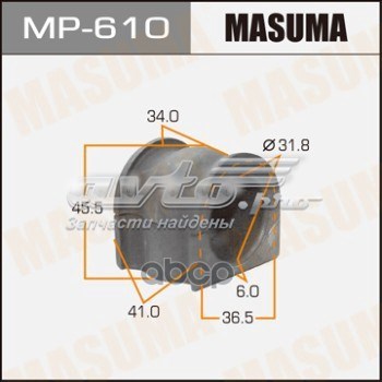 Втулка переднього стабілізатора MP610 Masuma