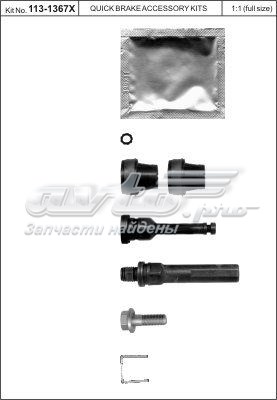 QB1131367X Quick Brake 