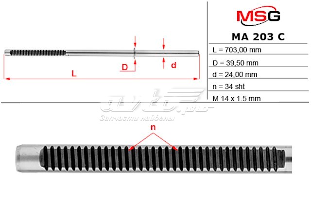 Рульова рейка MA203 MSG