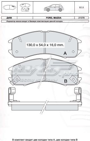 D450E Intelli Передні гальмівні колодки