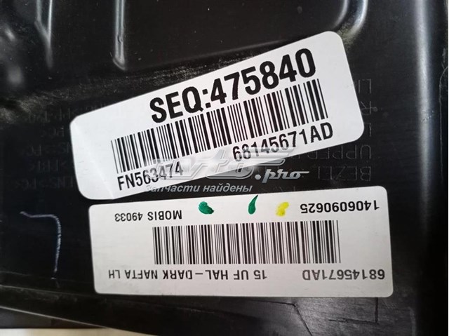 Фари Chrysler 68145671AD ціна, від 380.07 USD