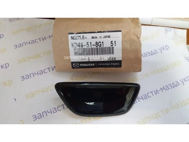 KD49518G1 Mazda Накладка форсунки омивача фари передньої