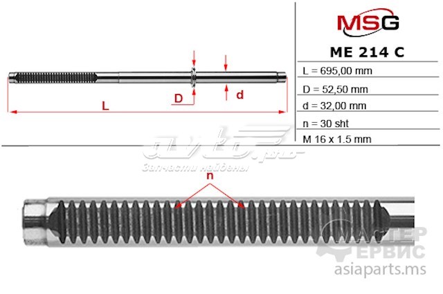 Вал/шток рульової рейки MS GROUP ME214C