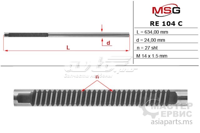 Вал/шток рульової рейки MS GROUP RE104C