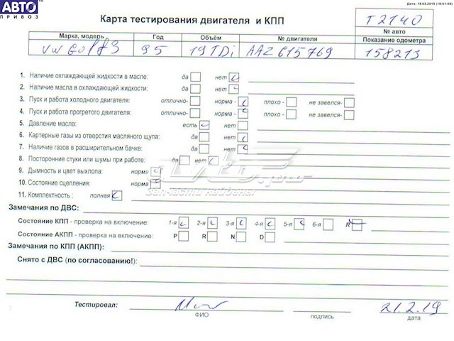 ДВЗ VAG AAZ ціна, від 535.90 USD