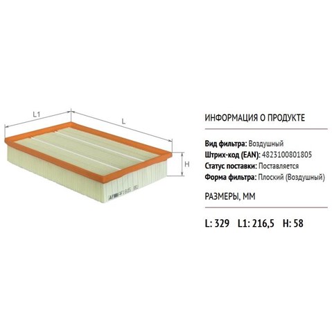 Фільтр повітряний Alpha Filter AF1816