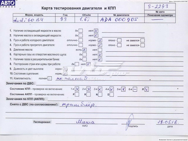 Купити ADA VAG Двигун