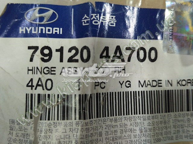 Завіса кришки багажника Hyundai/Kia 792101M000 ціна, від 21.04 USD