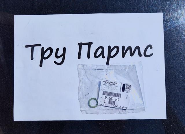 Прокладка (кільце) шланга охолодження турбіни, відведення 55569840 General Motors