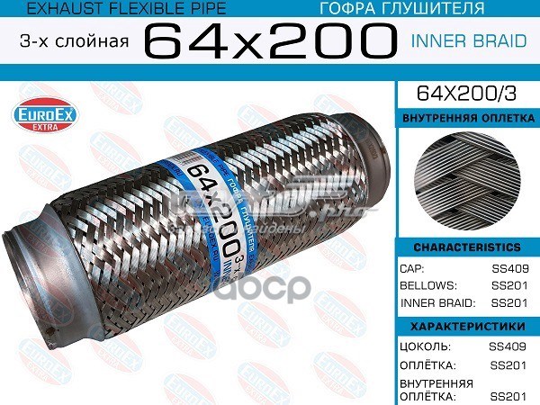 Купити 64X2003 Euroex Гофра до глушника