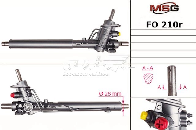 Купити FO210R MSG Рульова рейка