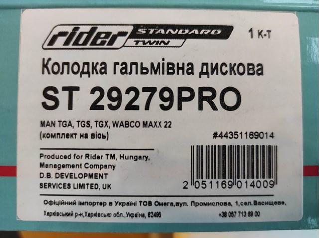 Передні тормозні колодки ST29279PRO Rider