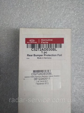  Hyundai/Kia C5272ADE00BL ціна, від 19.41 USD