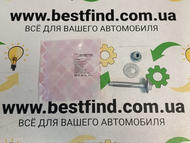 188669 Febi Болт кріплення заднього верхнього важеля, внутрішній