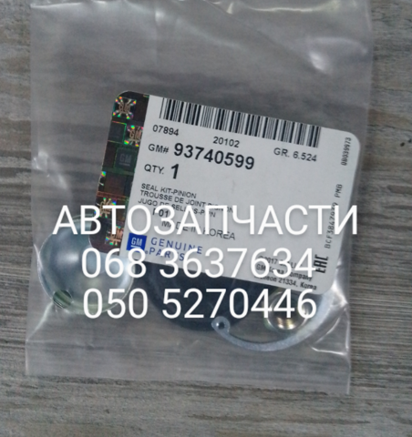 РМК рульовго механізму General Motors 93740599 ціна, від 25.44 USD
