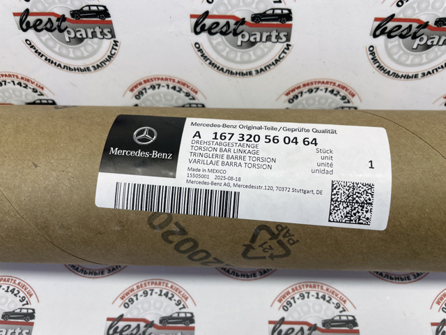 Яйця на стабілізаторі передні Mercedes A167320560464