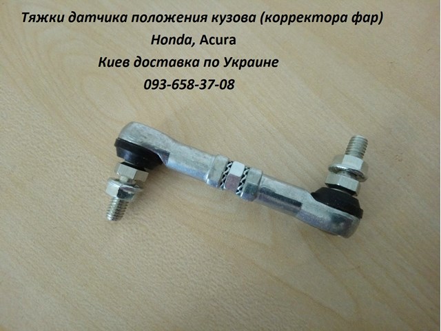Тяга датчика рівня положення кузова, передня THK ABP00125