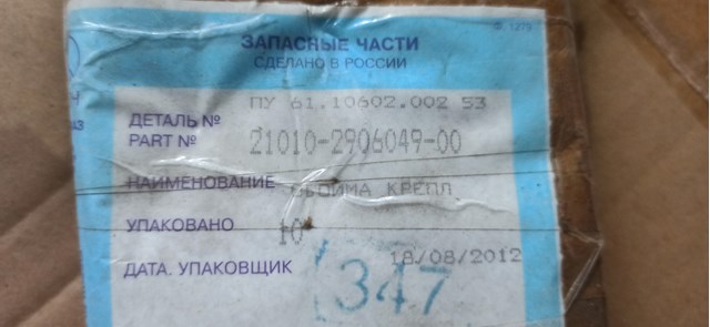  Lada 21012906049 ціна, від 0.46 USD