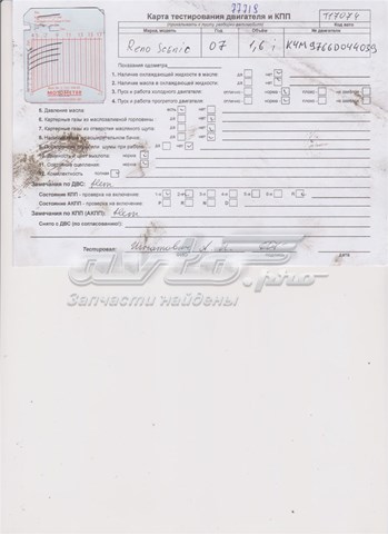 7701477426 Renault (RVI) Мотор в зборі