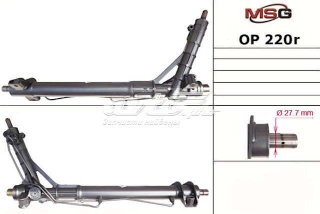 Купити OP220R MSG Rebuilding Рульова рейка