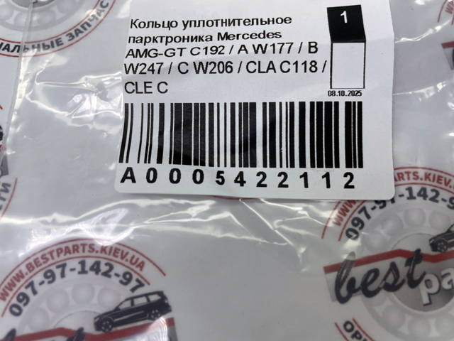Кільце стопорне підшипника передньої маточини A0005422112 Mercedes