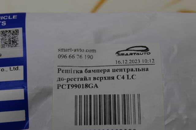 Решітка переднього бампера, верхня Signeda PCT99018GA