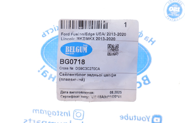BG0718 Belgum Сайлентблок задньої підвіски