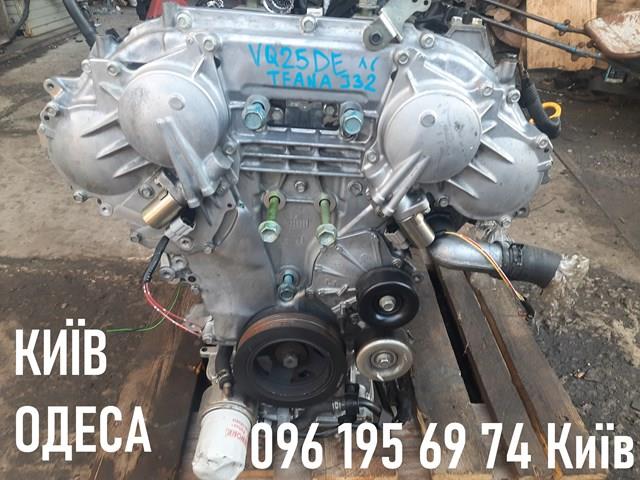 Двигун VQ25DE Nissan/Infiniti