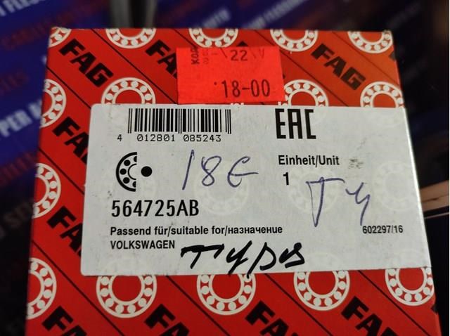 Маточини задніх коліс FAG 564725AB ціна, від 33.78 USD