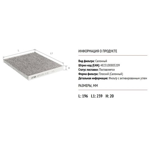 Фільтр салону AF5109A Alpha Filter
