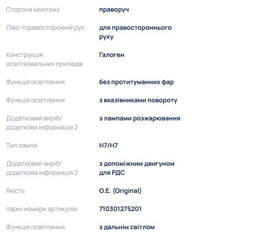 LPO131 Magneti Marelli Фара передня права
