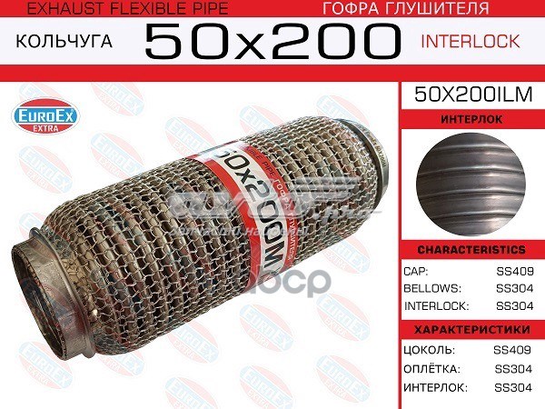  Euroex 50X200ILM
