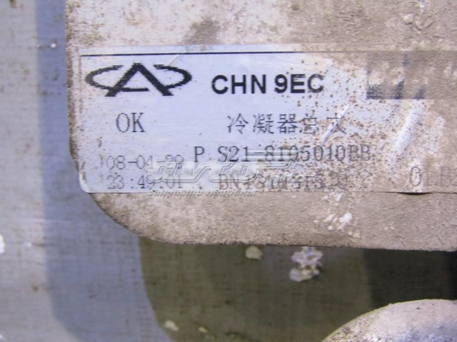 Радіатор кондиціонера S218105010BB Chery