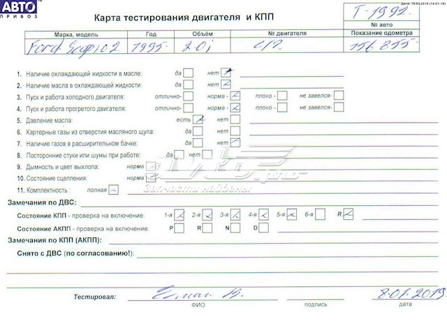 Мотор в зборі на Ford Scorpio II GFR, GGR