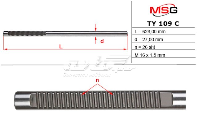 Вал/шток рульової рейки MSG TY109C ціна, від 47.75 USD