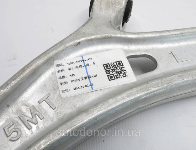 Купити 545015MR0A Nissan/Infiniti Лівий важіль передній нижній підвіски