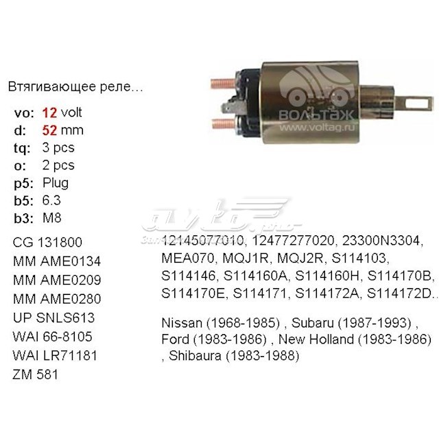 Реле втягуюче стартера NISSAN 23343N3300