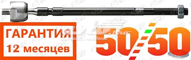 Купити CRT12 CTR Тяга рульова поздовжня