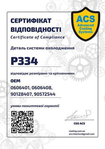 Штуцер блоку системи охолодження ACS P0334 ціна, від 4.39 USD