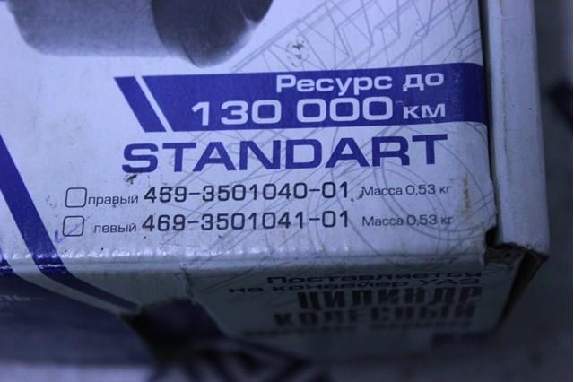 469350104101 GAZ Робочий циліндр