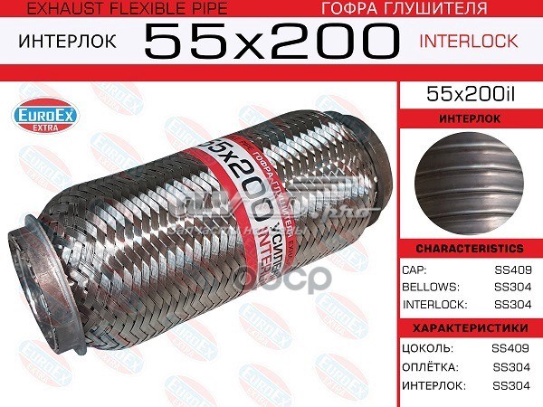 Гофра 55X200IL Euroex