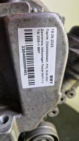 Двигун BMY VAG