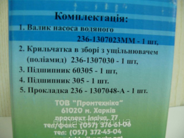 Ремкомплект помпи води 2361307030П Market (OEM)