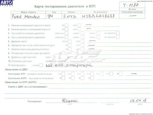 HJBB Ford Мотор в зборі