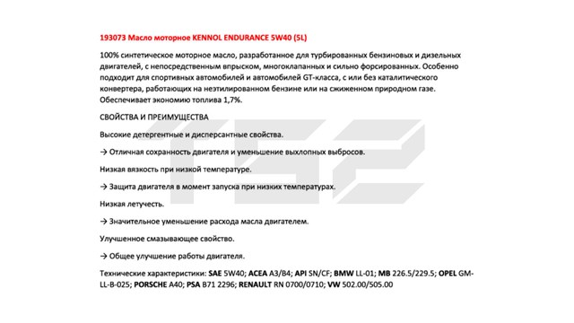 Купити 193073 Kennol Масло