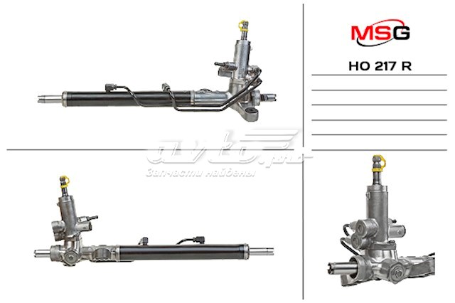 Кермова рейка MSG HO217R