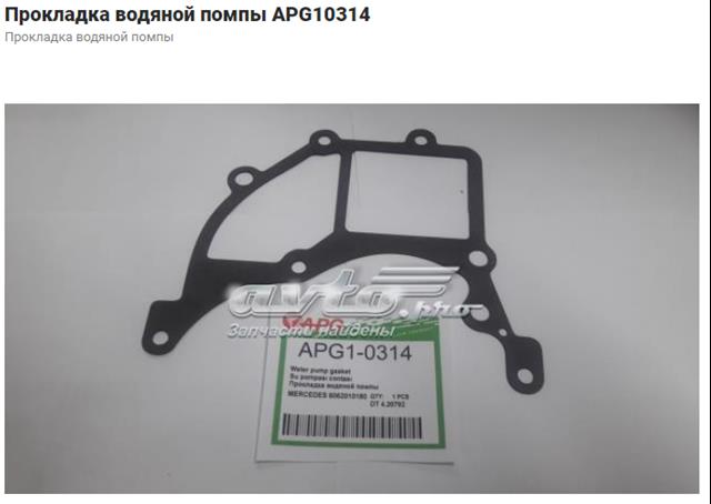 Купити 1002093 Autotechteile Прокладка водяної помпи