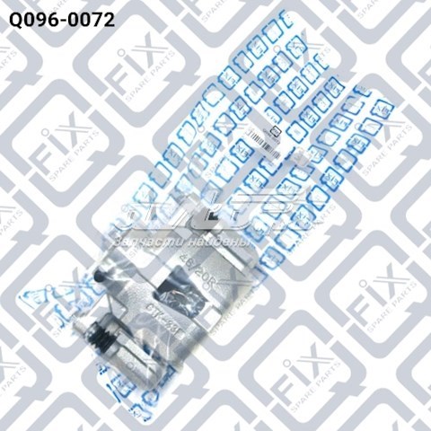 Супорт гальмівний, передній, правий Q-fix Q0960072